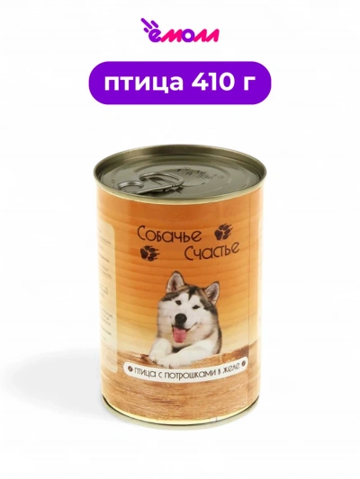 Собачье счастье консервированный корм для собак птица с потрошками в желе 410 г