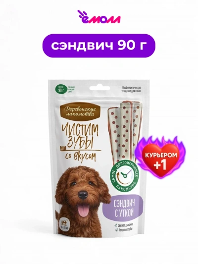 Деревенские лакомства лакомство для собак для чистки зубов Сэндвич с уткой 90 г Деревенские лакомства лакомство для собак для чистки зубов Сэндвич с уткой 90 г