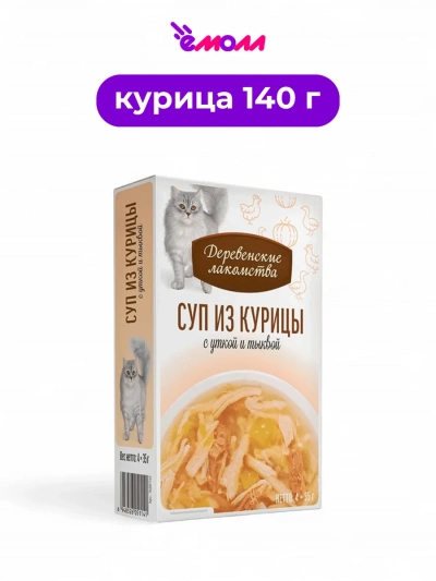 Деревенские лакомства суп для кошек из курицы с уткой и тыквой пауч 4 шт по 35 г