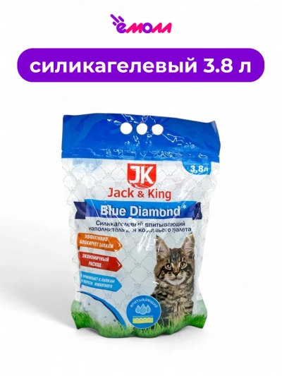 Jack&King наполнитель для кошачьего туалета силикагелевый синие гранулы 3,8 л 1,6 кг