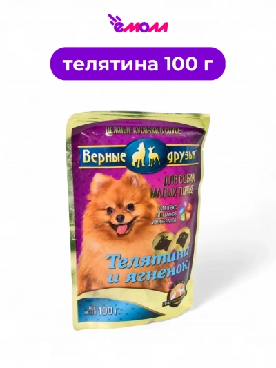 Верные друзья влажный корм для собак мелких пород телятина и ягненок 100 г