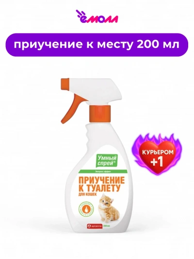 Apicenna умный спрей для приучения к туалету для кошек, 200 мл