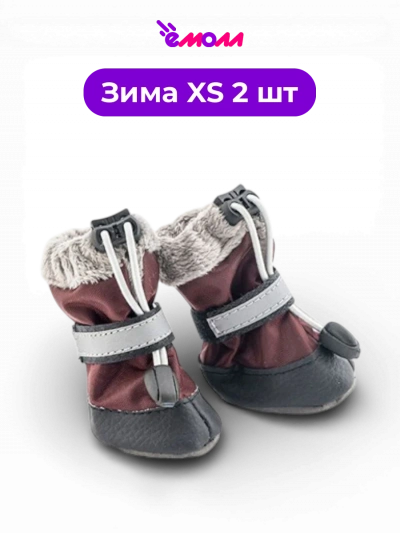 Дарэленд ботинки для собак и кошек утеплённые XS с меховой подкладкой бордовые 2 шт
