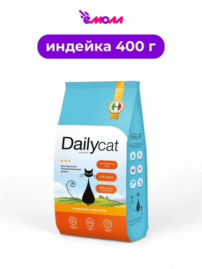Dailycat сухой корм для стерилизованных кошек с индейкой и кроликом 400 г