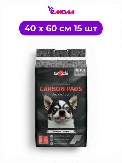 Tamachi пеленки одноразовые впитывающие черные с угольным волокном Black Edition 40 х 60 см 15 шт