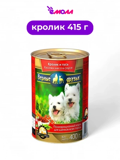 Верные друзья консервированный корм для щенков кролик гусь в соусе 415 г