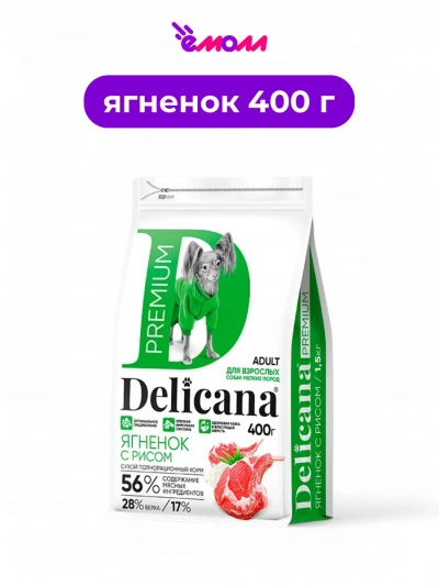 Delicana сухой корм для собак мелких пород Ягненок с рисом 400 г