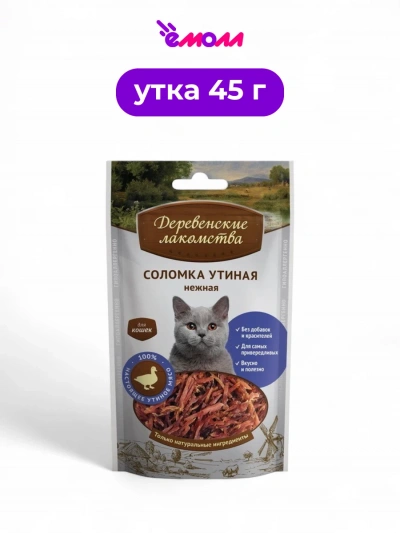 Деревенские лакомства лакомство для кошек Соломка утиная нежная 45 г