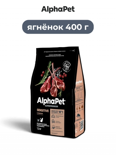 AlphaPet Superpremium сухой полнорационный корм с ягненком для взрослых кошек и котов с чувствительным пищеварением 400 г