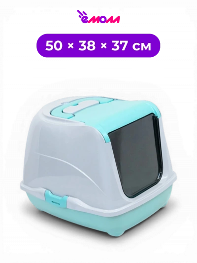 Дарэленд туалет закрытый для кошек из полипропилена с дверцей бирюзовый серый Zoom 50 × 38 × 37 см