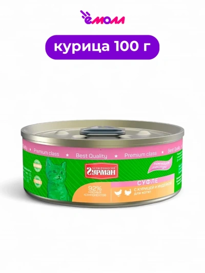 Четвероногий гурман корм для котят Суфле курица индейка 100 г