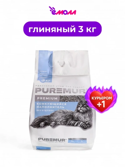 PureMur наполнитель для кошачьего туалета премиум минеральный комкующийся пластиковый пакет 3 кг PureMur наполнитель для кошачьего туалета премиум минеральный комкующийся пластиковый пакет 3 кг
