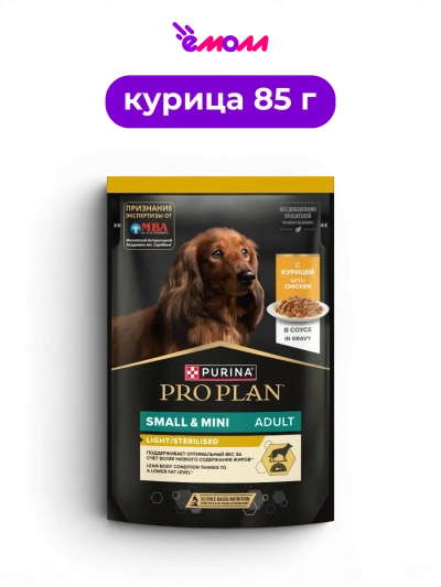PRO PLAN влажный корм для взрослых собак мелких и карликовых пород склонных к набору веса с курицей в соусе LIGHT/STERILISED 85 г