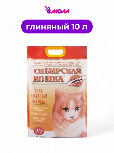 Сибирская кошка наполнитель комкующийся Оптима 10 л