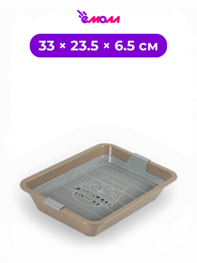 СИБИРСКАЯ КОШКА туалет лоток для котят с сеткой пластиковый Пэтти капучино 33 × 23.5 × 6.5 см