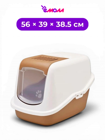 SAVIC туалет закрытый для кошек с угольным фильтром и ручкой белый коричневый Nestor 56 × 39 × 38.5 см