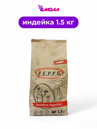 Peppo сухой корм для кошек с чувствительным пищеварением индейка 1,5 кг