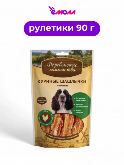 Деревенские лакомства лакомство для собак куриные шашлычки нежные 90 г
