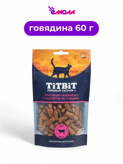 Титбит хрустящие подушечки для кошек с паштетом из говядины 60 г