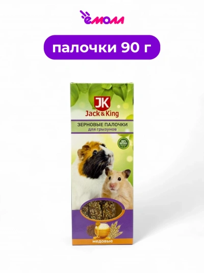 Jack&King лакомство для грызунов зерновые палочки с медом 3 шт 90 г