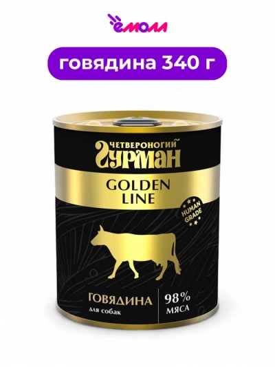 Четвероногий Гурман консервированный корм для собак Голден говядина в желе 340 г