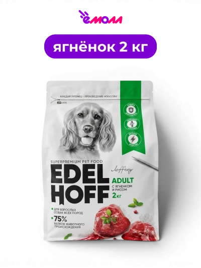 Edelhoff сухой корм для взрослых собак всех пород ягненок рис 2 кг