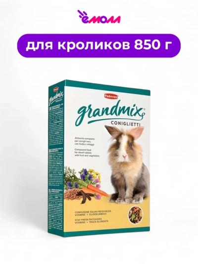 Padovan корм для кроликов основной GrandMix 850 г
