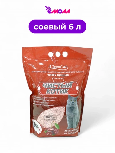 Чистый котик наполнитель комкующийся Тофу Вишня 6 л