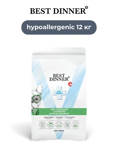 Best Dinner сухой корм для собак Vet Profi Hypoallergenic при пищевой аллергии и непереносимости 12 кг