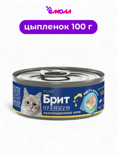 Брит Премиум полнорационный консервированный корм для стерилизованных кошек Риет из цыпленка 100 г