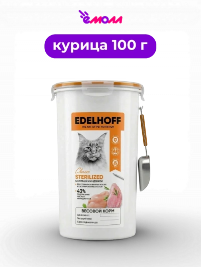 Edelhoff корм сухой на развес для стерилизованных кошек курица индейка 100 г