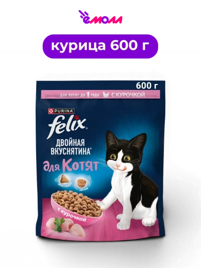 Felix сухой корм для котят беременных и кормящих кошек с курицей витаминами A D3 и E Двойная Вкуснятина 600 г