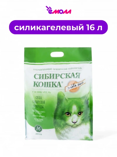 Сибирская кошка наполнитель для кошачьего туалета из силикагеля ЭЛИТА ЭКО 16 л