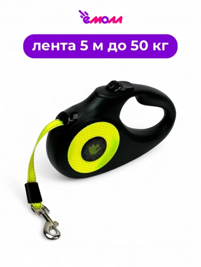 Tappi поводок-рулетка лента для собак «Кан» светоотражающая до 50 кг, 5 м