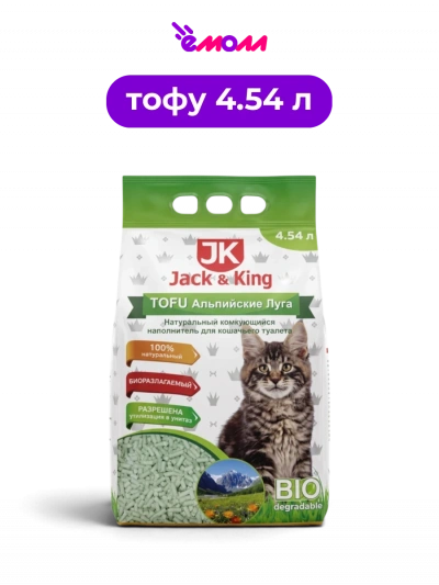 Jack&King тофу наполнитель для кошачьего туалета натуральный комкующийся Альпийские луга 4,54 л