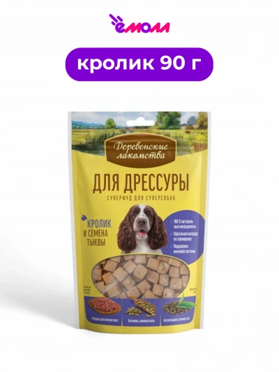 Деревенские лакомства лакомство для дрессировки с кроликом и семенами тыквы 90 г
