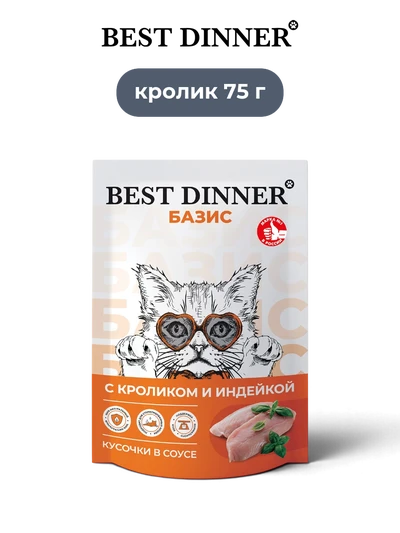 Best Dinner влажный корм для взрослых кошек всех пород с кроликом и индейкой кусочки в соусе Базис 75 г