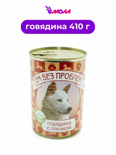 Зоогурман консервированный корм для собак ЕМ БЕЗ ПРОБЛЕМ говядина с гречкой 410 г