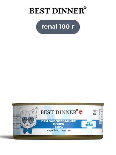 Best Dinner влажный корм для кошек Exclusive Vet Profi Renal индейка с рисом 100 г