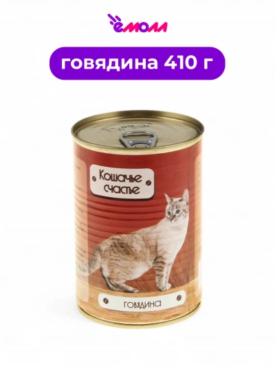 Кошачье Счастье консервированный корм для кошек Говядина 410 г
