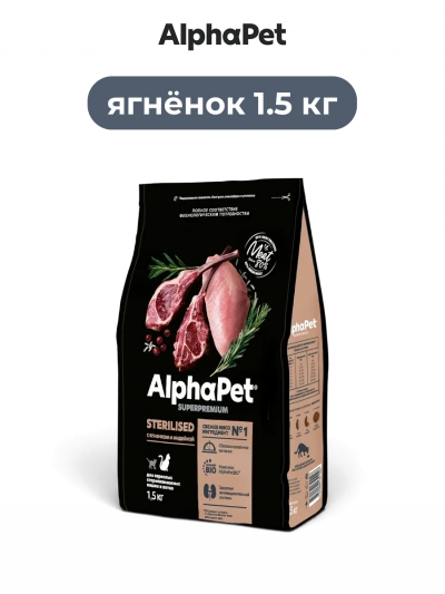 AlphaPet Superpremium сухой полнорационный корм для взрослых стерилизованных кошек и котов с ягненком и индейкой 1.5 кг