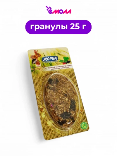 Жорка лакомство для грызунов травяной брикет с веточками и листьями 25 г