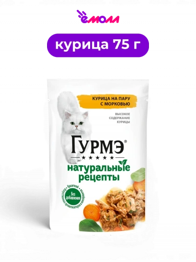 Гурмэ влажный полнорационный корм для взрослых кошек всех пород с курицей и морковью Натуральные рецепты 75 г