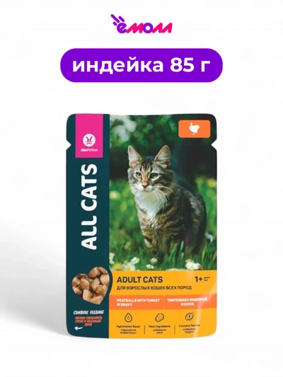 All CATS влажный корм для кошек тефтельки с индейкой в соусе 85 г