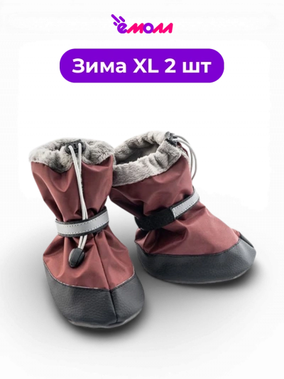 Дарэленд ботинки для собак и кошек утеплённые XL с меховой подкладкой бордовые 2 шт
