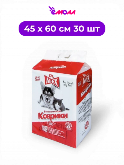 ДОКТОР АЛЕКС пелёнки гигиенические одноразовые впитывающие для животных 45 х 60 см 30 шт