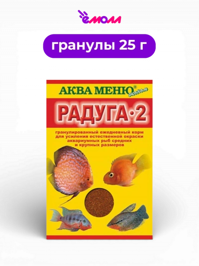 Аква-Меню корм для аквариумных рыб Радуга 2 25 г