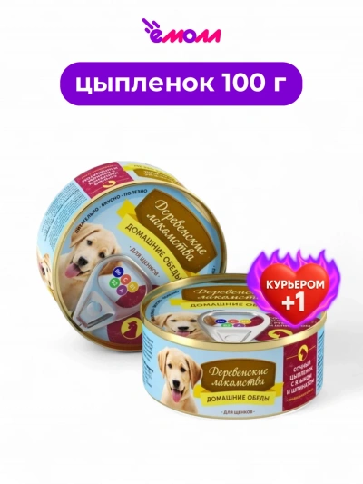 Домашние обеды консервированный корм для щенков сочный цыпленок язык шпинат 100 г Домашние обеды консервированный корм для щенков сочный цыпленок язык шпинат 100 г