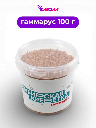 Сибирская креветка корм натуральный гаммарус сушёный для водных черепах и декоративных рыб 100 г 1 л
