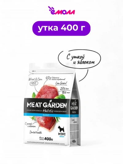 Meat Garden корм для собак мелких пород утка и яблоко 400 г